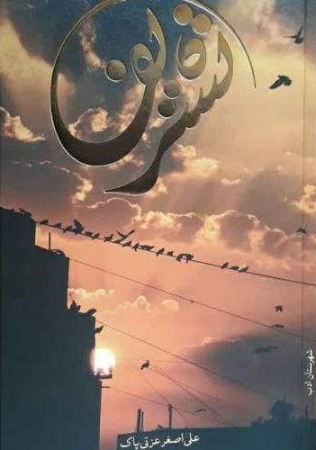 تشریف (Paperback)