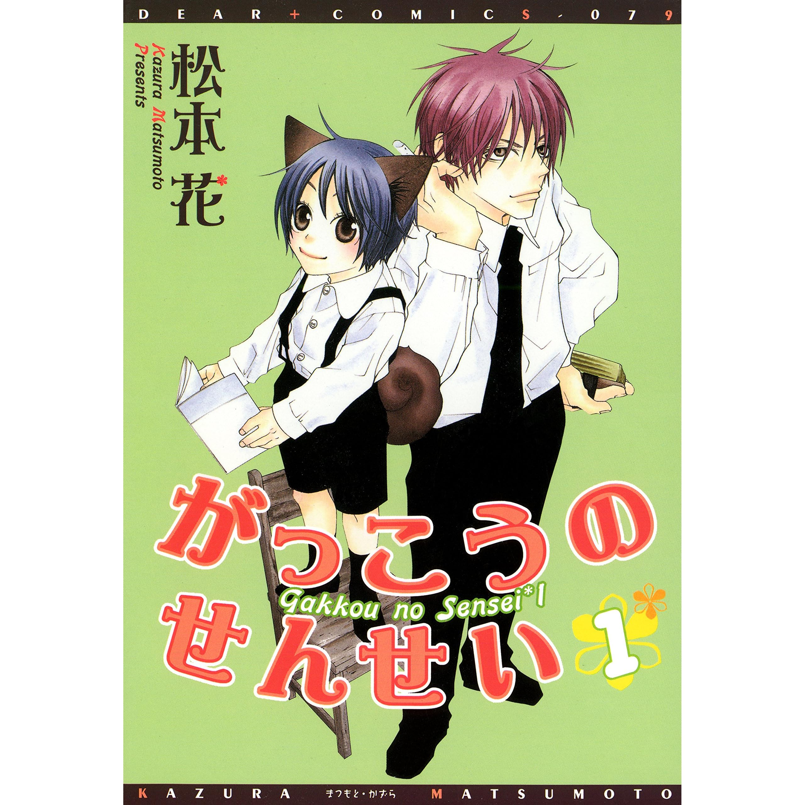 がっこうのせんせい １ By 松本花