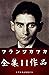 Franz Kafka works 14