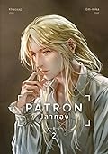 PATRON ปลาทอง เล่ม 2