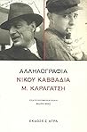 Αλληλογραφία Νίκου Καββαδία - Μ. Καραγάτση