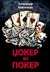 Џокер во покер