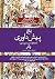 پیش‌داوری
