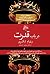 در باب قدرت