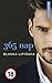 365 nap (365 nap, #1)