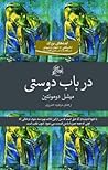 در باب دوستی by Michel de Montaigne