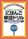 にほんご単語ドリル~ぎおん語・ぎたい語 にほんご単語ドリル~ぎおん語・ぎたい語