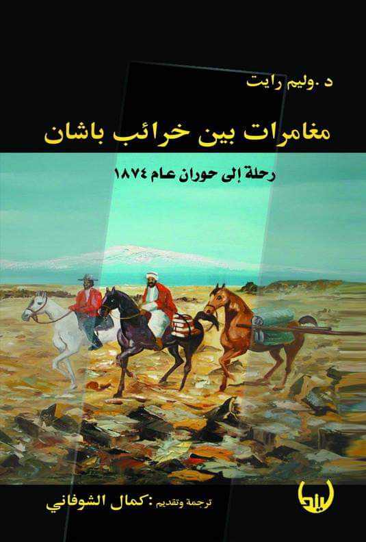 مغامرات بين خرائب باشان (Unknown Binding)