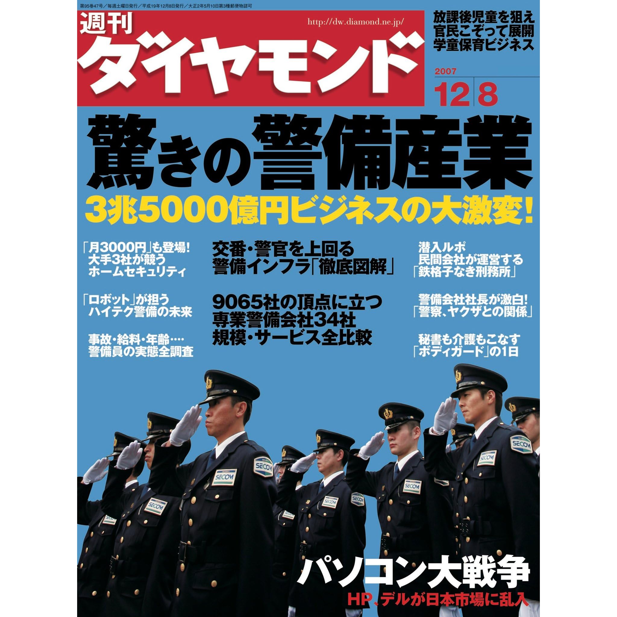 週刊ダイヤモンド 07年12 8号 雑誌 By ダイヤモンド社