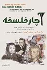 آچار فلسفه by Robert Arp