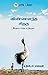 விண்ணளந்த சிறகு by S. Theodore Baskaran