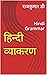 स्पर्धा परीक्षा के लिए हिन्...