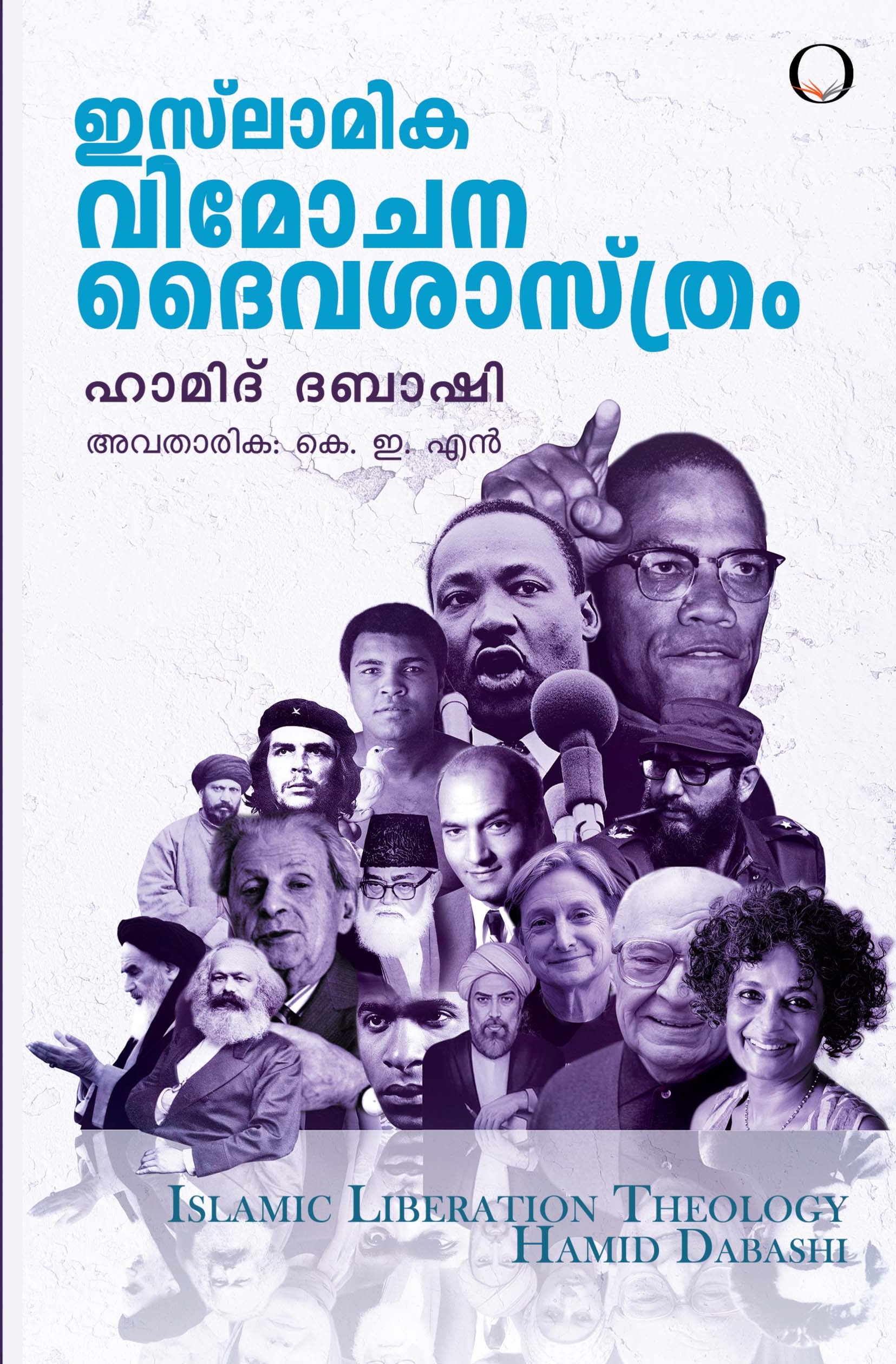 Islamika Vimochana Daivashsthram