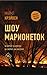 Шоу марионеток (Washington Poe, #1)