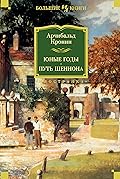 Юные годы / Путь Шеннона