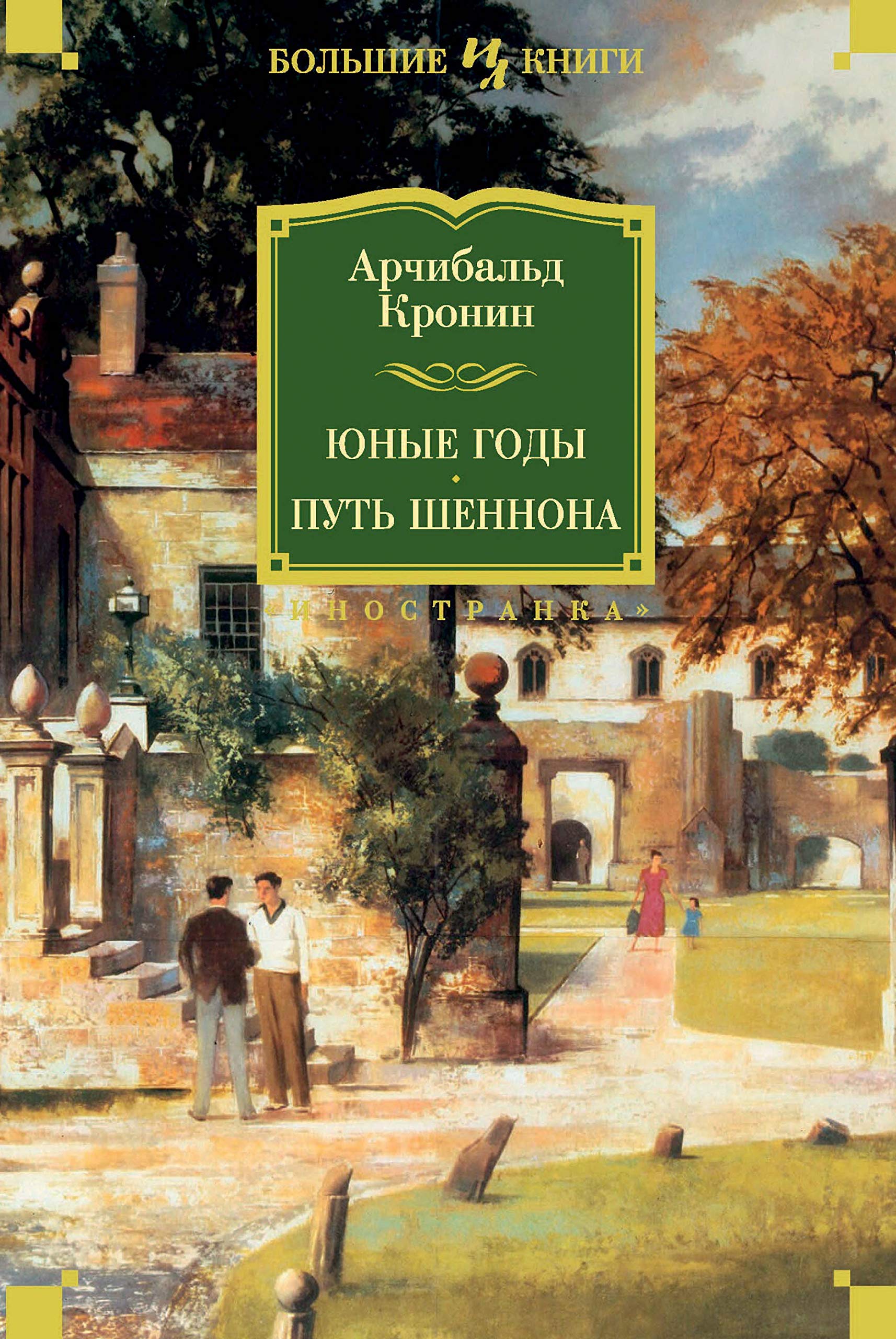 Юные годы. Путь Шеннона (Kindle Edition)