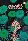 Book cover for Aval (Malayalam Edition)