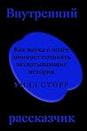 Внутренний расска...