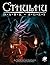 Cthulhu Dark Ages (Call of Cthulhu, 7th Edition)