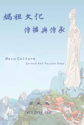 媽祖文化傳播與傳承: Mazu Culture Spread And Passed Down (Chinese Edition)
