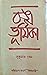 বঙ্গ ভূমিকা