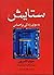 ستایش، به سوی زندگی پر احساس