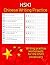 HSK 1 Chinese Writing Practice by Michael Borgers