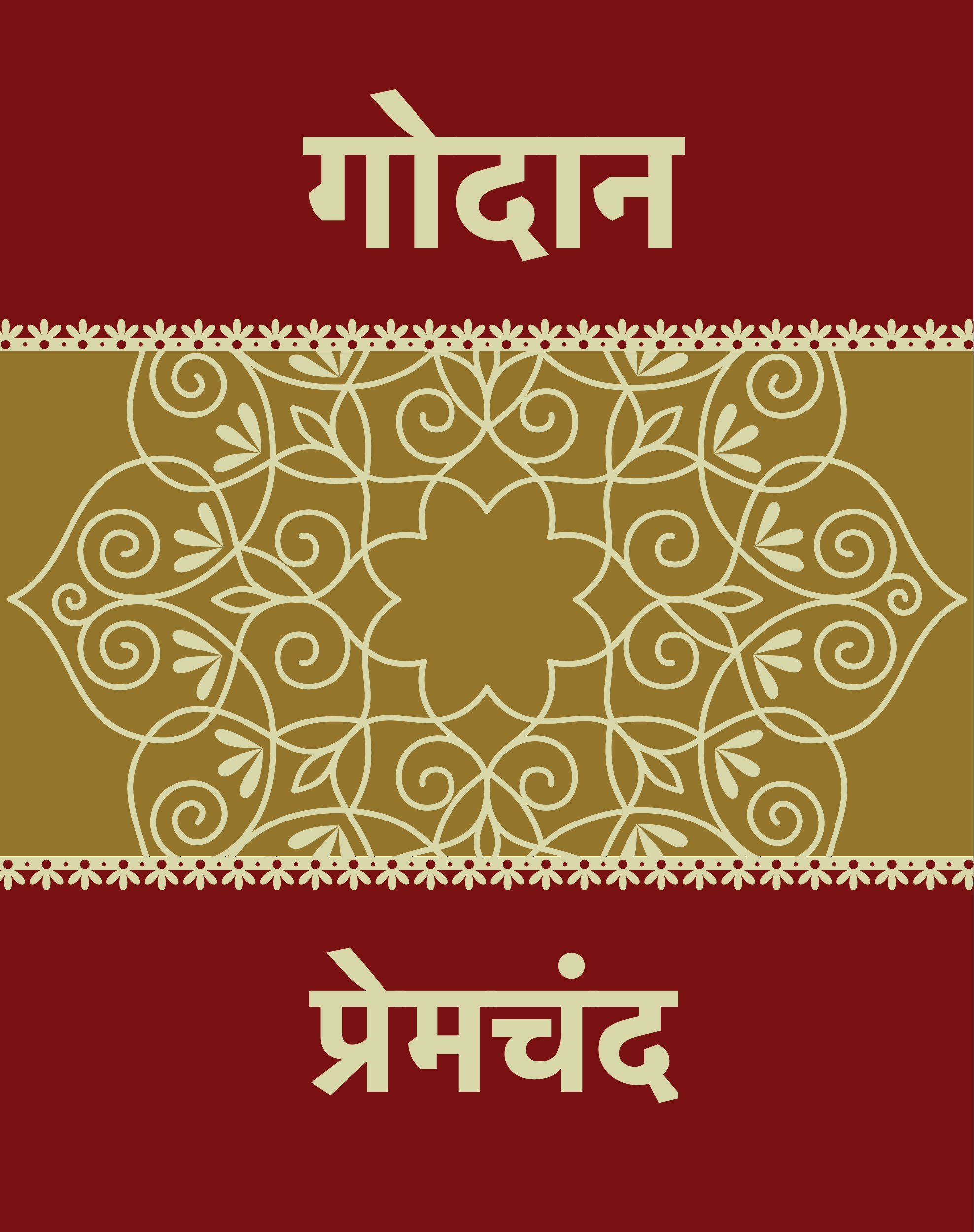 गोदान (Hindi Edition): Godan