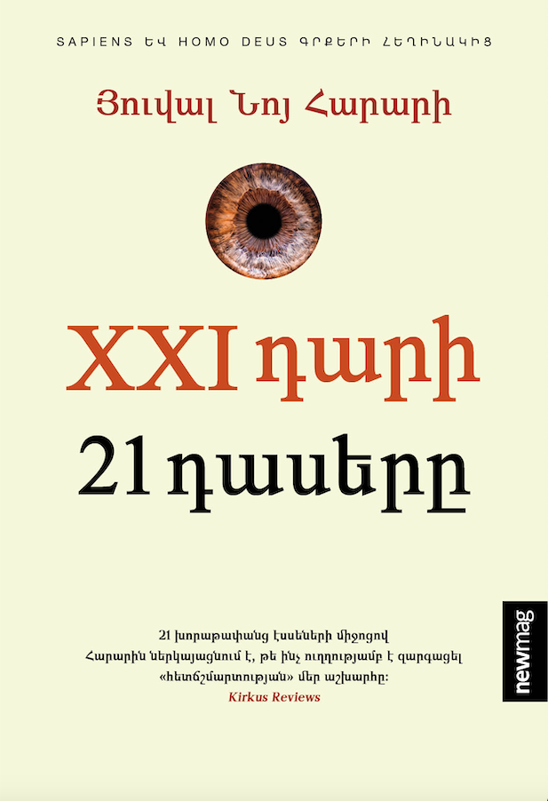 XXI դարի 21 դասերը