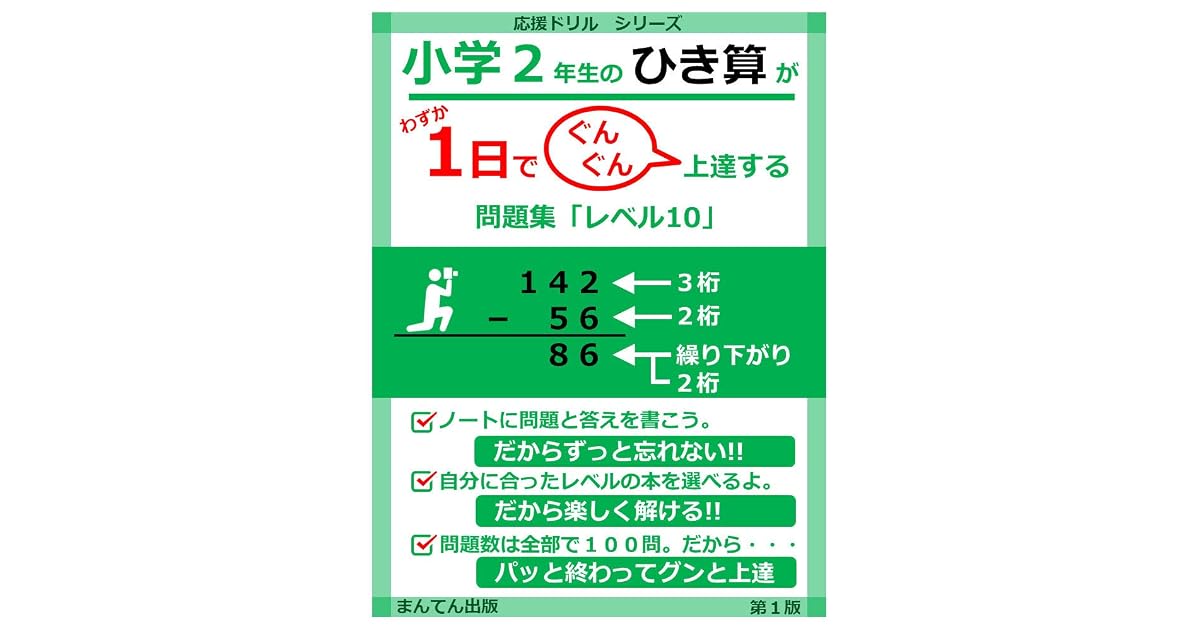 Shougakuninennseinohikizanngawazukaichinichidegunngunnjyoutatusurumonndaishuureberujyuu Ouenndorirusiriizu By Manntennshuppann