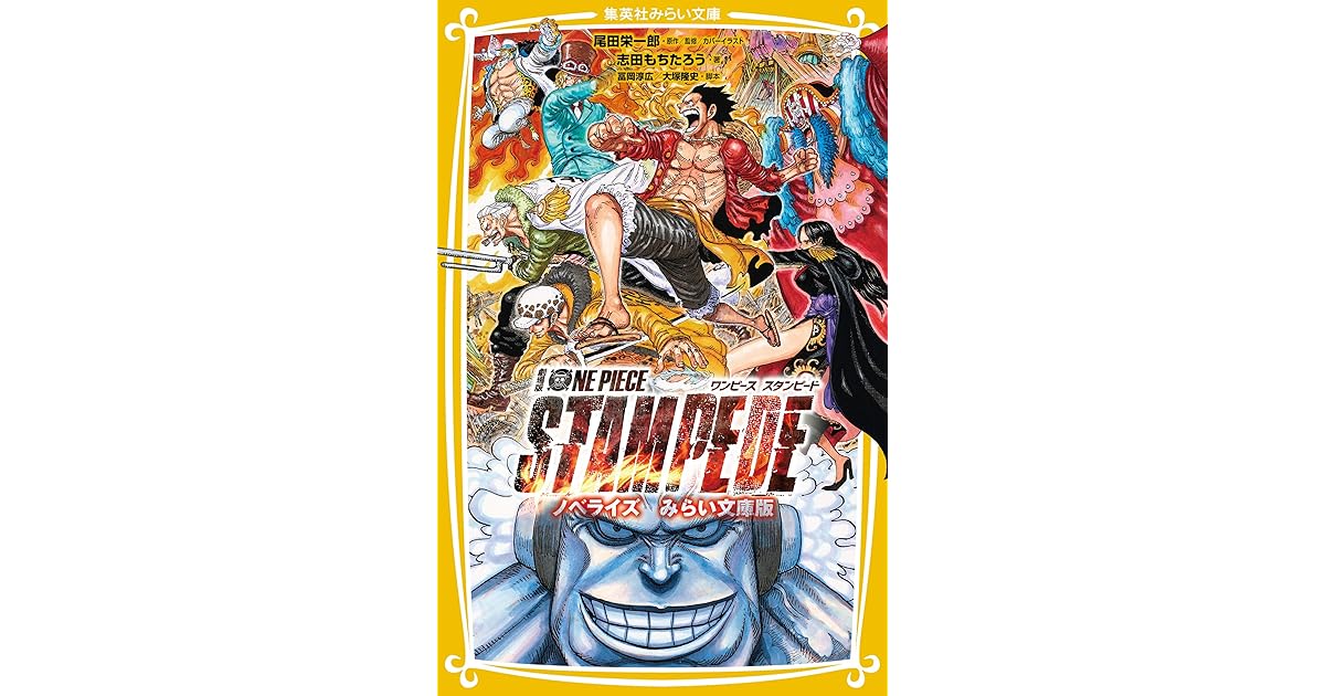 ワンピース ローグタウン編 みらい文庫版 安値