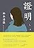 證明: 日本推理懸疑小說 (Traditional Chinese Edition)
