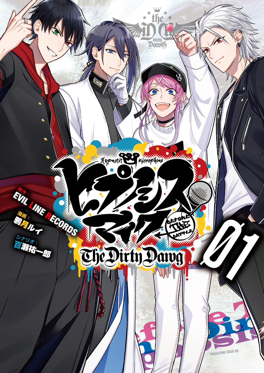 ヒプノシスマイク -Before The Battle- The Dirty Dawg, Vol. 1