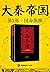 大秦帝国：第二部《国命纵横》（共2册）（中山大学知名教授解读！热播剧《大秦帝国》原著小说！） (Chinese Edition)
