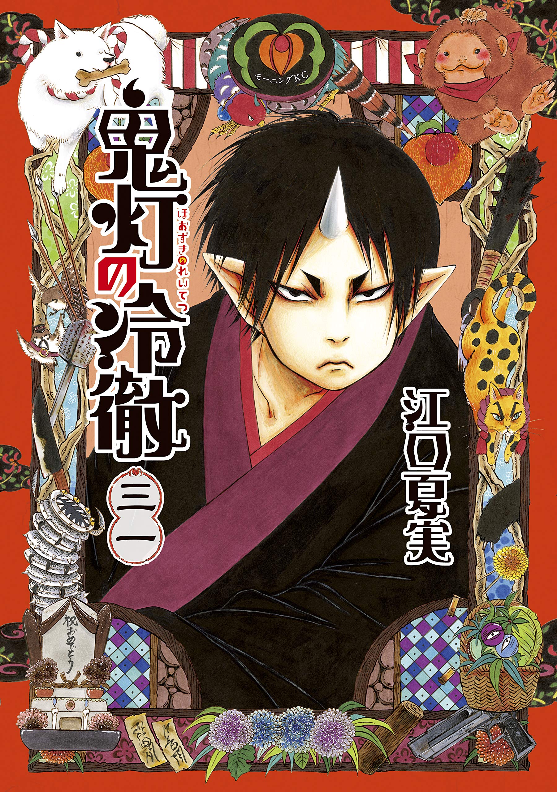 鬼灯の冷徹 31 [Hoozuki no Reitetsu 31] (Kindle Edition)