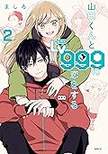 山田くんとLv999の恋をする [Yamada-kun to Lv999 no Koi wo Suru