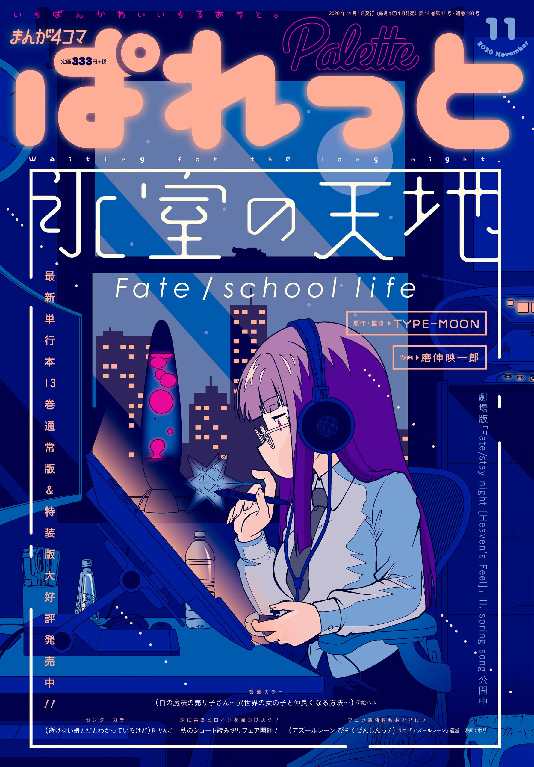 まんが4コマぱれっと 2020年11月号[雑誌] (Japanese Edition)