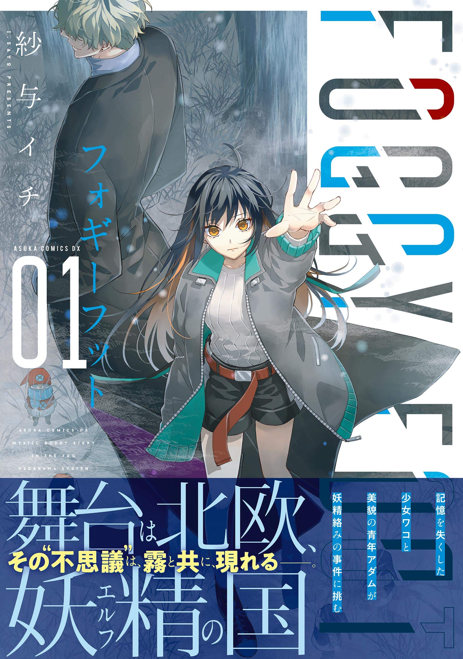 FOGGY FOOT 1　フォギーフット (あすかコミックスDX) (Japanese Edition)