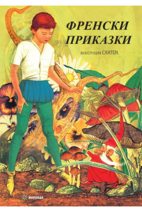 Френски приказки