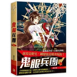 鬼服兵團一by 颜凉雨