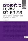 פילוסופים ששינו א...