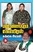 Pannaipuram Express | பண்ணைப்புரம் எக்ஸ்பிரஸ் (Tamil) by Gangai Amaran | கங்கை அமரன்