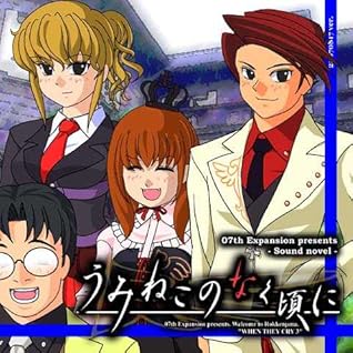 Umineko When They Cry Episode 1: Legend of the Golden Witch