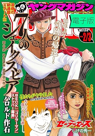 ヤングマガジン 17年2 3号 16年12月12日発売 雑誌 By Harold Sakuishi