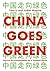 China Goes Green: Coercive Environmentalism for a Troubled Planet