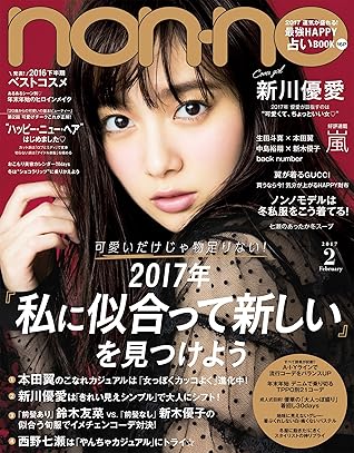 Non No ノンノ 17年2月号 雑誌 By 集英社