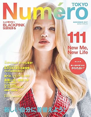 Numero Tokyo ヌメロトウキョウ 17 年 11月号 雑誌 By Numero Tokyo編集部