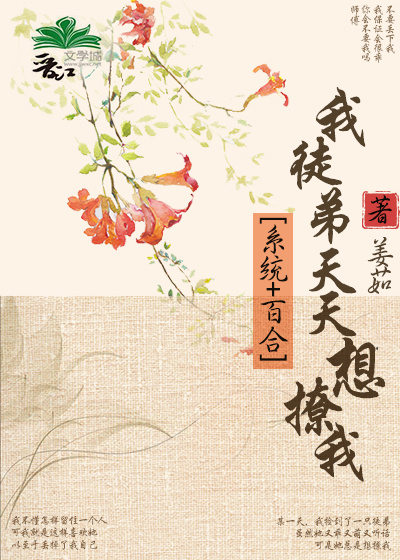 我徒弟天天想撩我 [My Disciple Wants to Tease Me Every Day] (Webnovel)