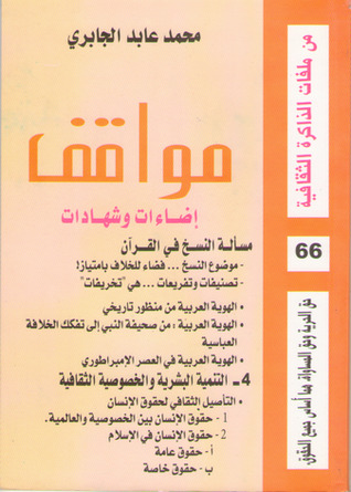 مواقف (Paperback)