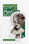 بنیاد by Isaac Asimov